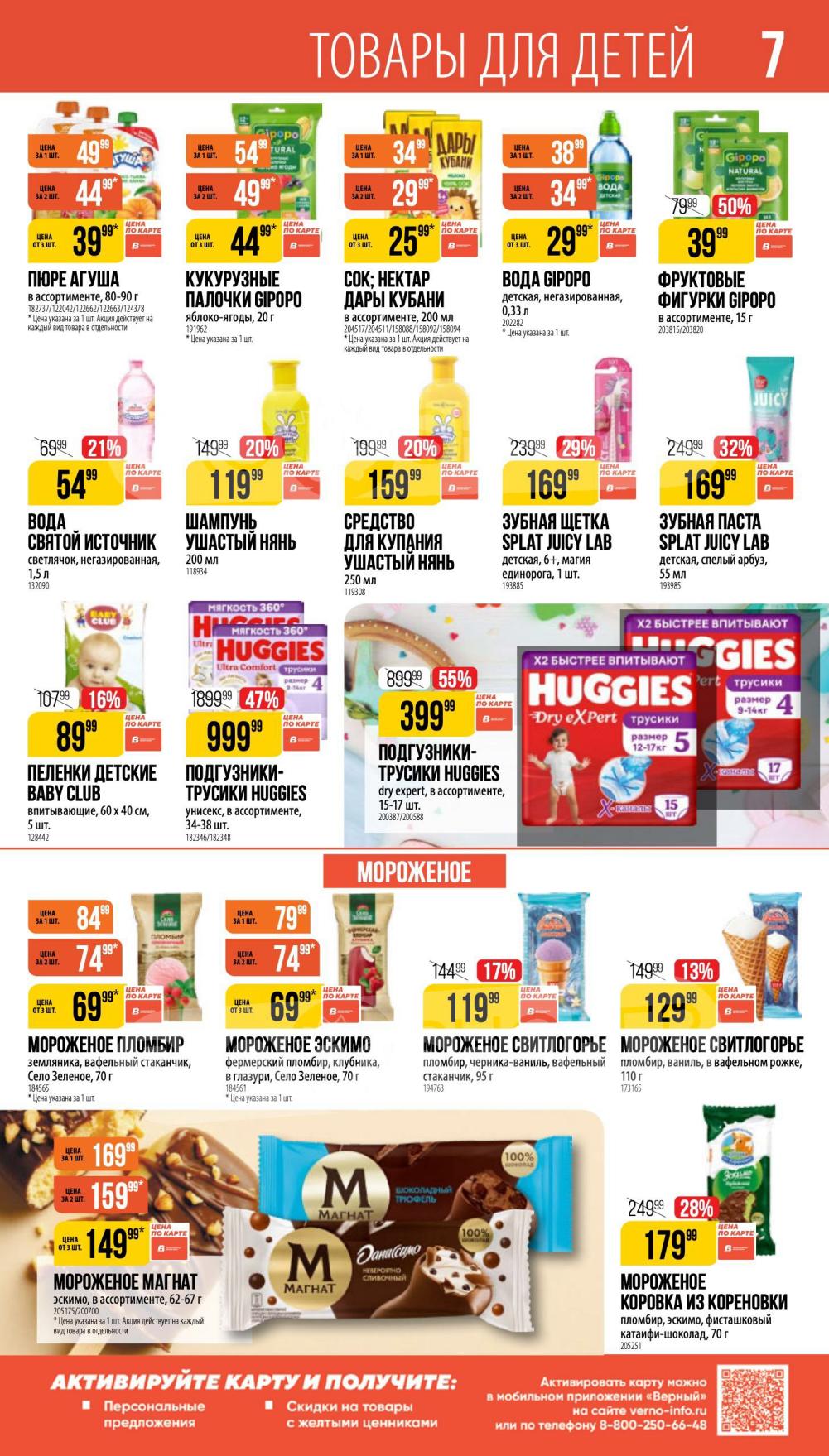 Подгузники Huggies 399 рублей акция Верный